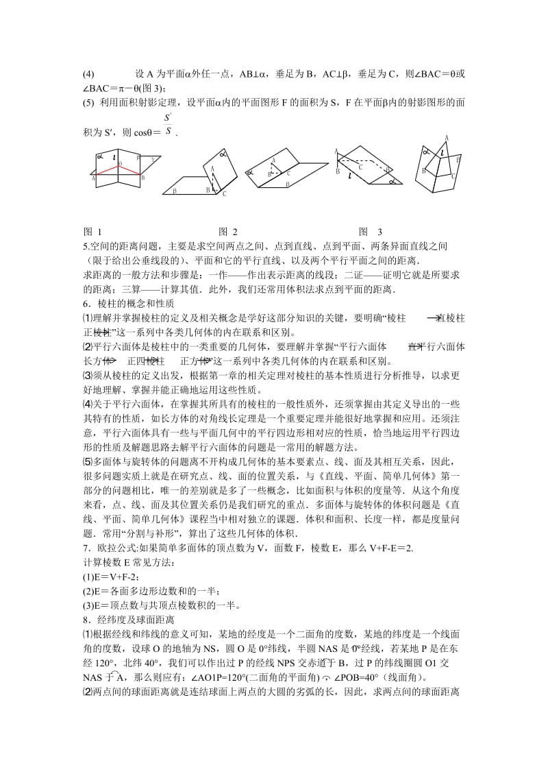 最新【新课标】高考数学第二轮考点专题复习6名师精心制作资料.doc_第3页