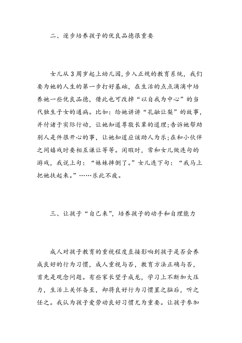 给孩子的总结.doc_第2页