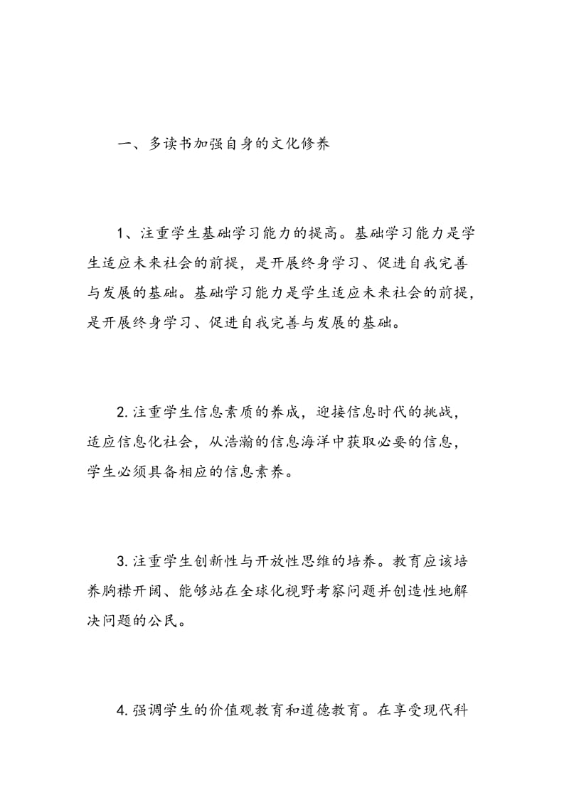 英语教学网络学习心得3篇.doc_第2页