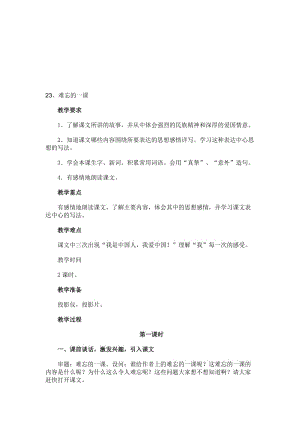 最新23、难忘的一课教案名师精心制作资料.doc