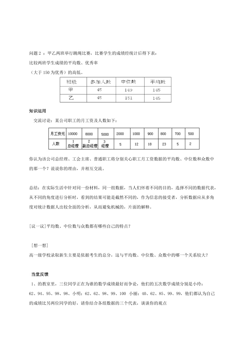 最新6.2中位数与众数（2）名师精心制作资料.doc_第2页