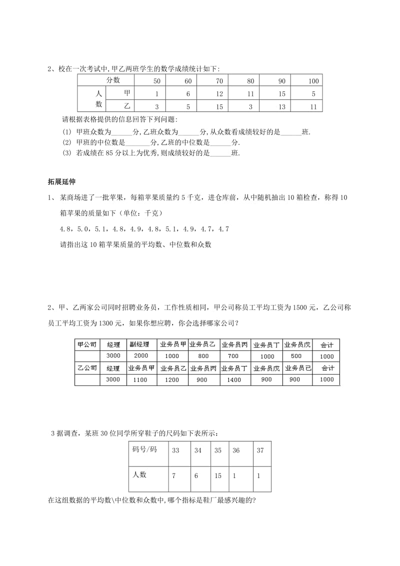 最新6.2中位数与众数（2）名师精心制作资料.doc_第3页