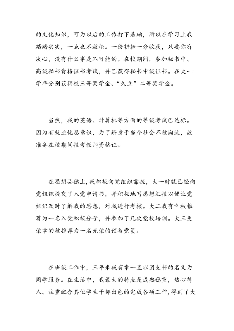 自我评价及工作意愿_简历自我评价及求职意愿.doc_第2页