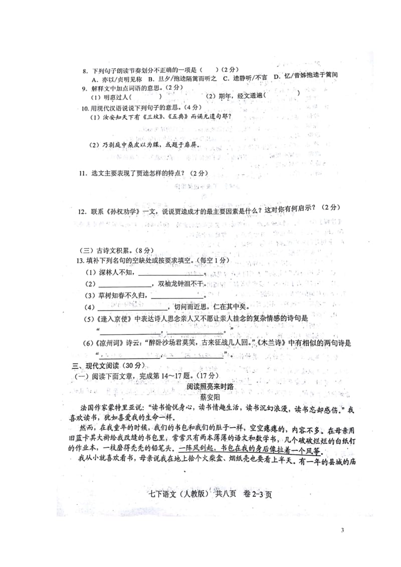 江西省吉安市吉州区2017_2018学年七年级语文下学期期中试题扫描版20180516188.doc_第3页