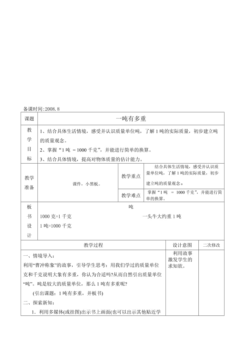 最新302一吨有多重名师精心制作资料.doc_第1页