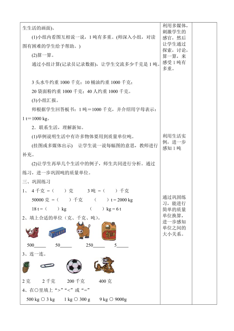 最新302一吨有多重名师精心制作资料.doc_第2页