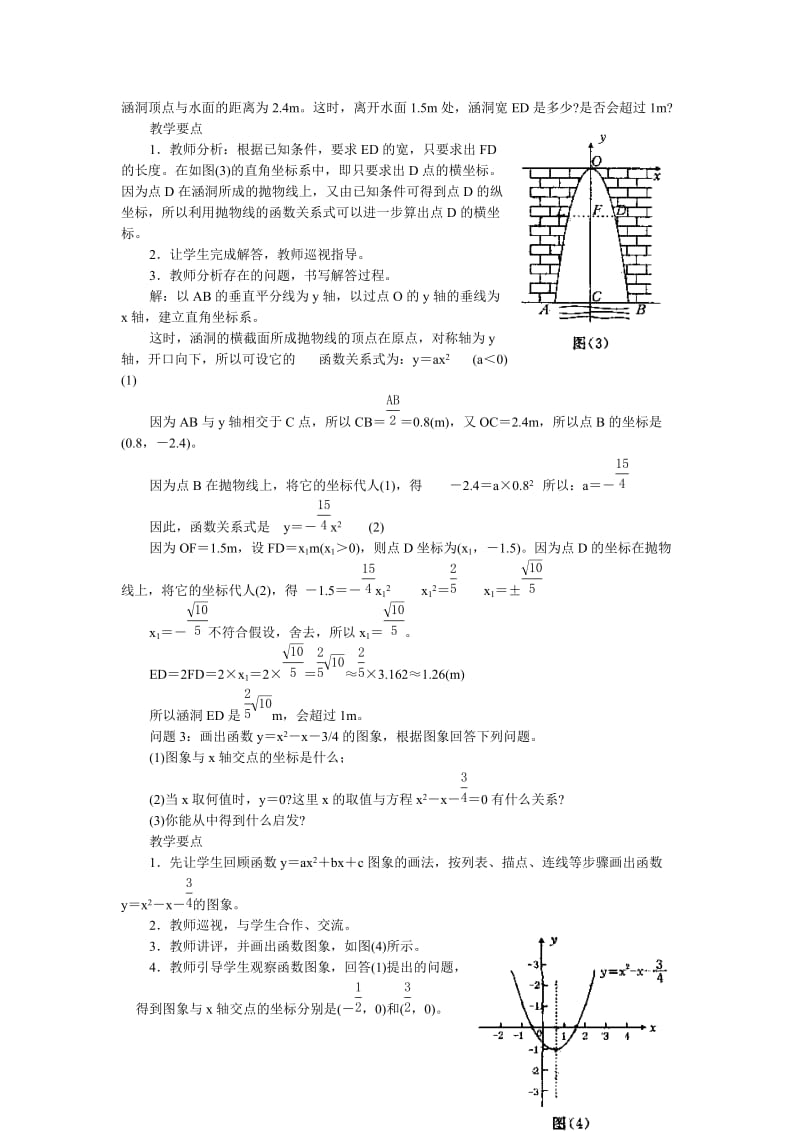 最新26.2用函数的观点一元二次方程doc名师精心制作资料.doc_第2页