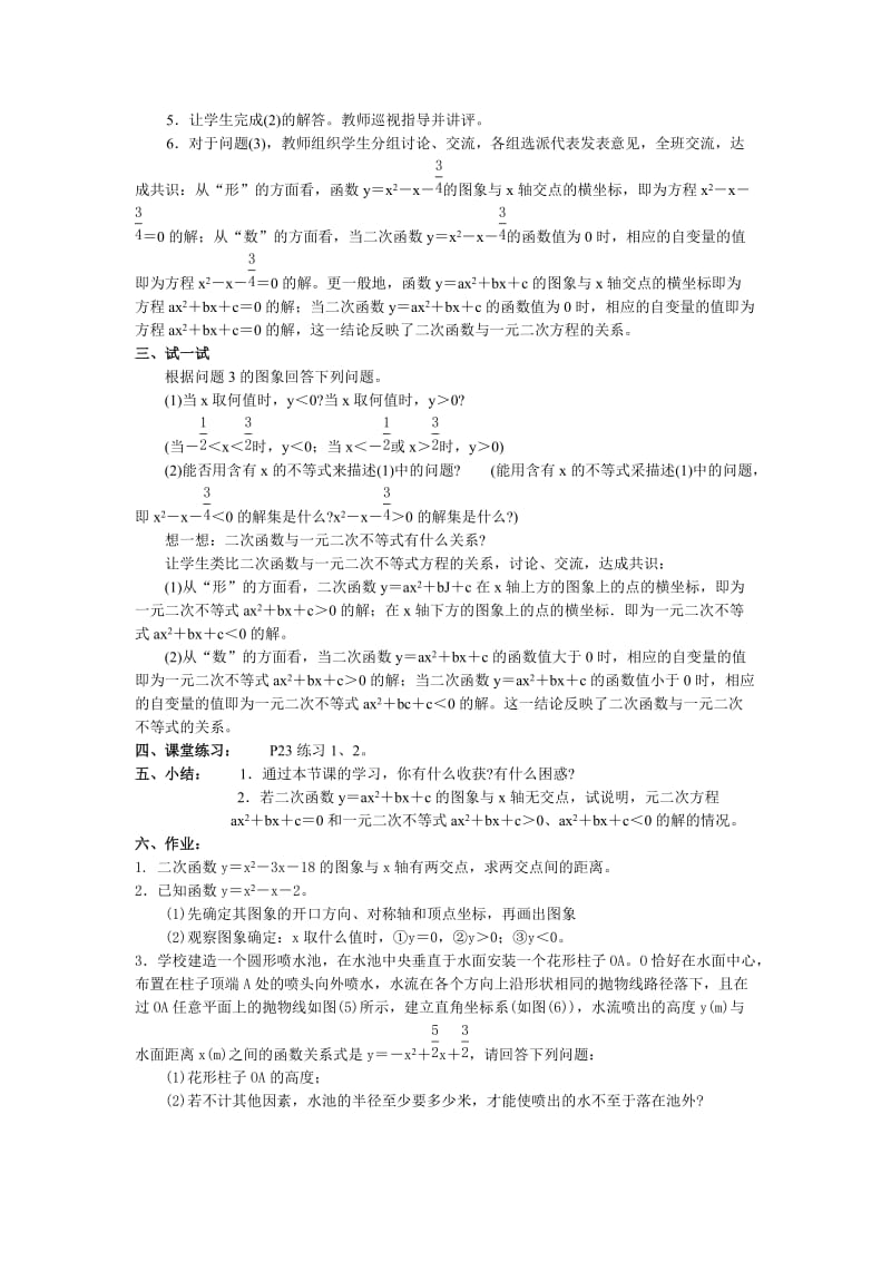 最新26.2用函数的观点一元二次方程doc名师精心制作资料.doc_第3页