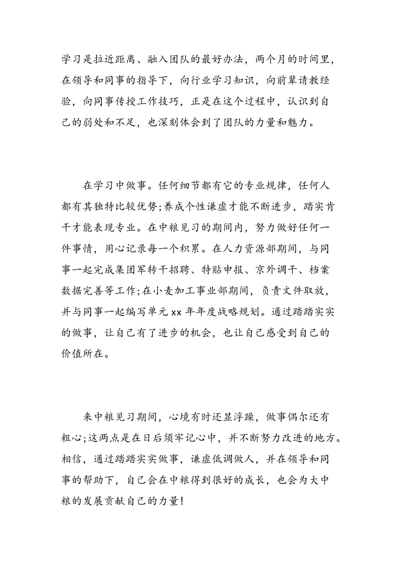 见习自我鉴定300字左右.doc_第3页