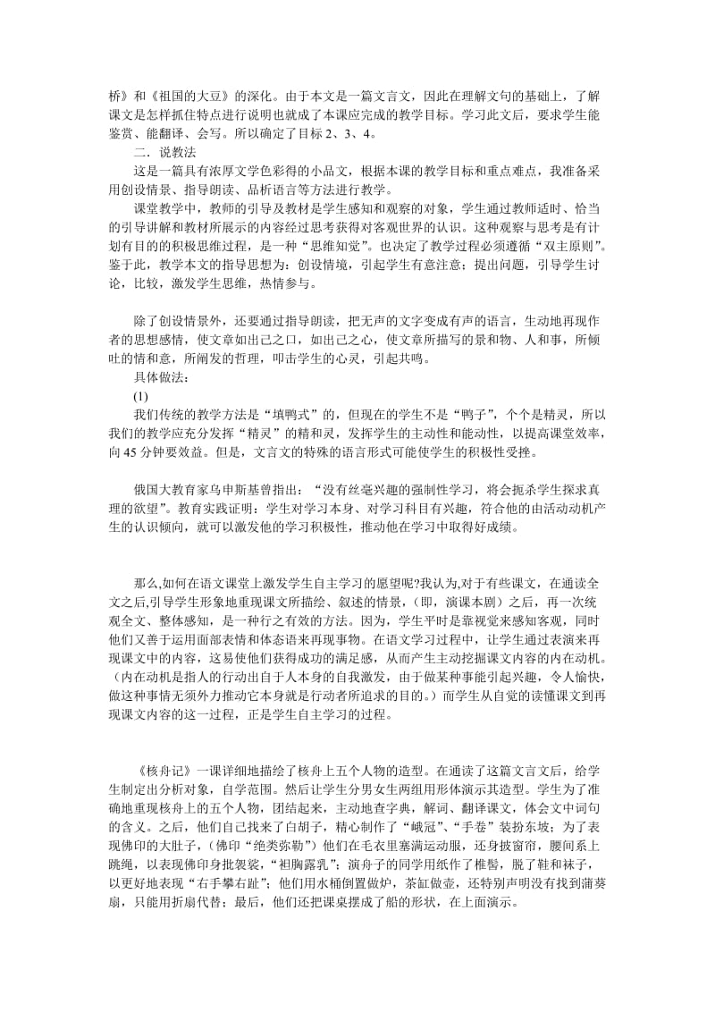 最新23《核舟记》说课稿1名师精心制作资料.doc_第2页