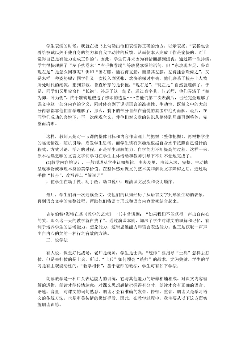 最新23《核舟记》说课稿1名师精心制作资料.doc_第3页