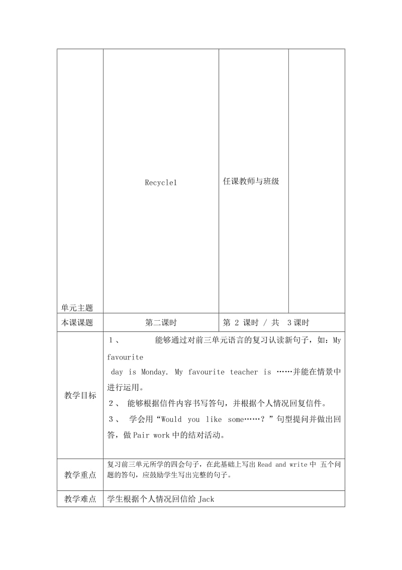 最新Recycle1.2名师精心制作资料.doc_第1页