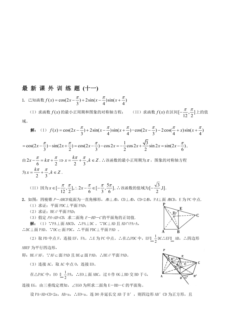 最新W0004--11，华中师大一附中高三最新课外基础训练题（十一）答案名师精心制作资料.doc_第1页