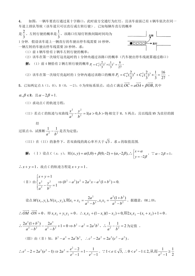 最新W0004--11，华中师大一附中高三最新课外基础训练题（十一）答案名师精心制作资料.doc_第3页