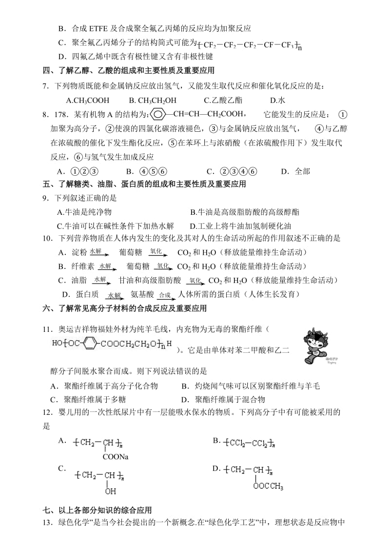 最新bcvbvczb名师精心制作资料.doc_第2页