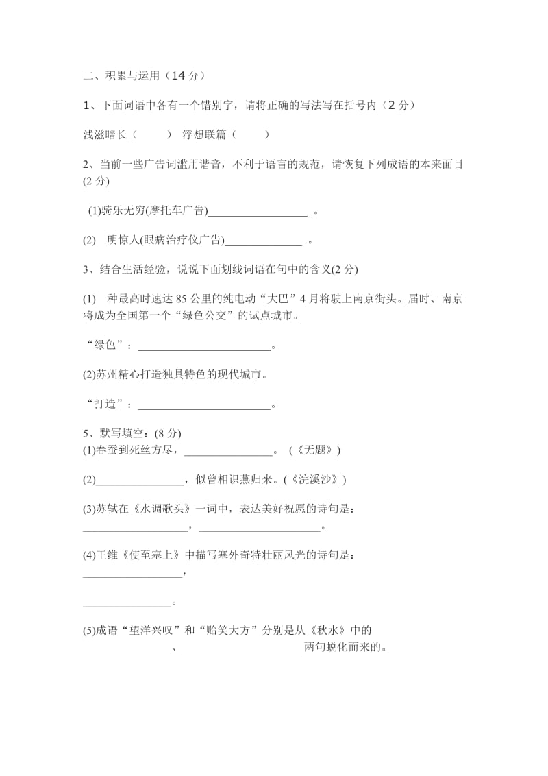 最新ytrytryrt名师精心制作资料.doc_第2页