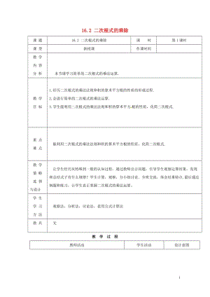 内蒙古呼和浩特市赛罕区八年级数学下册16.2二次根式的乘除第1课时教案新版新人教版201805142.doc