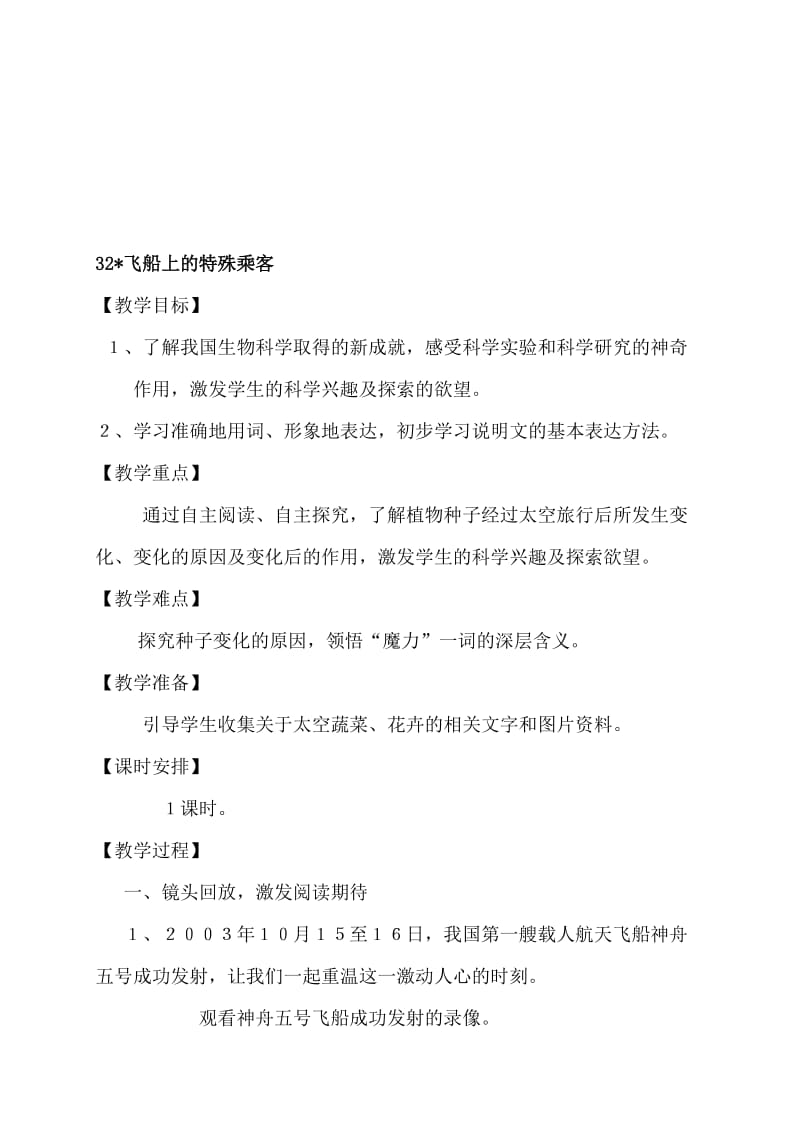 最新32、 飞船上的特殊乘客名师精心制作资料.doc_第1页