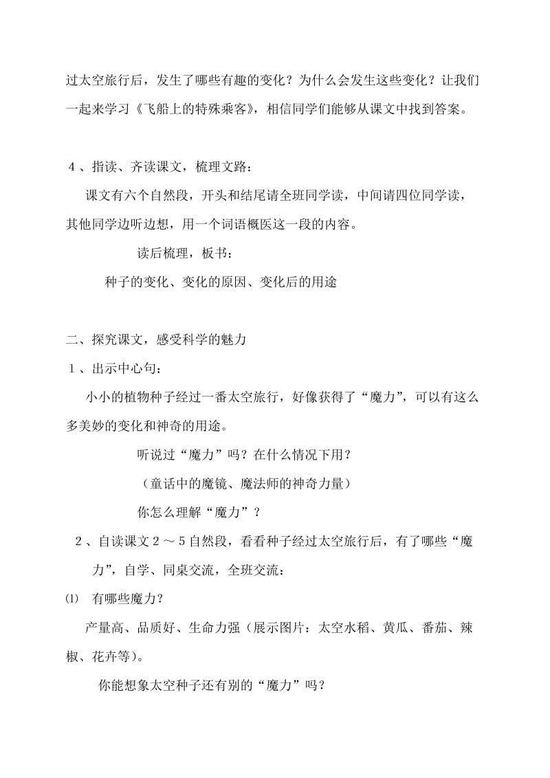 最新32、 飞船上的特殊乘客名师精心制作资料.doc_第3页