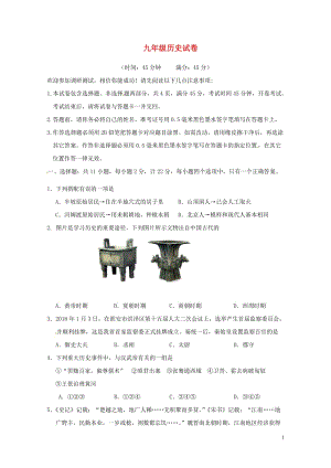 江苏省淮安市洪泽县黄集镇2018届中考历史模拟考试试题20180514385.doc