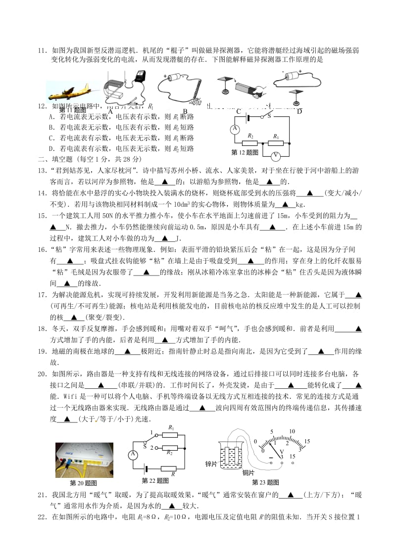 江苏省苏州市高新区2017届九年级物理下学期第一次模拟试题.doc_第2页