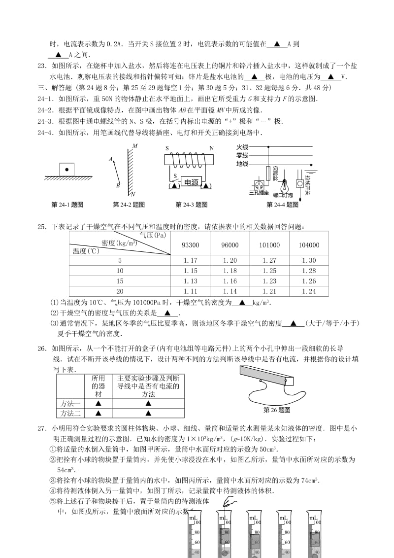 江苏省苏州市高新区2017届九年级物理下学期第一次模拟试题.doc_第3页