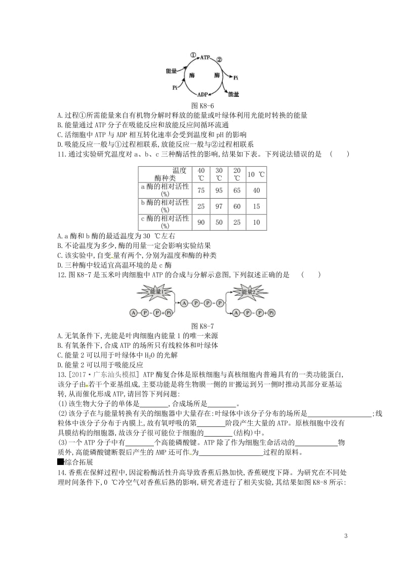 2019届高考生物总复习课时作业8酶和ATP201805173151.doc_第3页