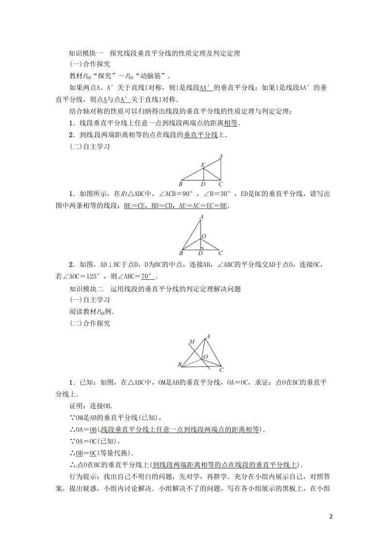 2018年秋八年级数学上册第二章三角形课题线段的垂直平分线的性质和判定学案新版湘教版20180516.doc_第2页