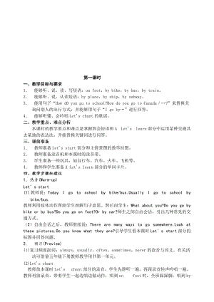 最新pep7 Unit1教案 How do you go there名师精心制作资料.doc