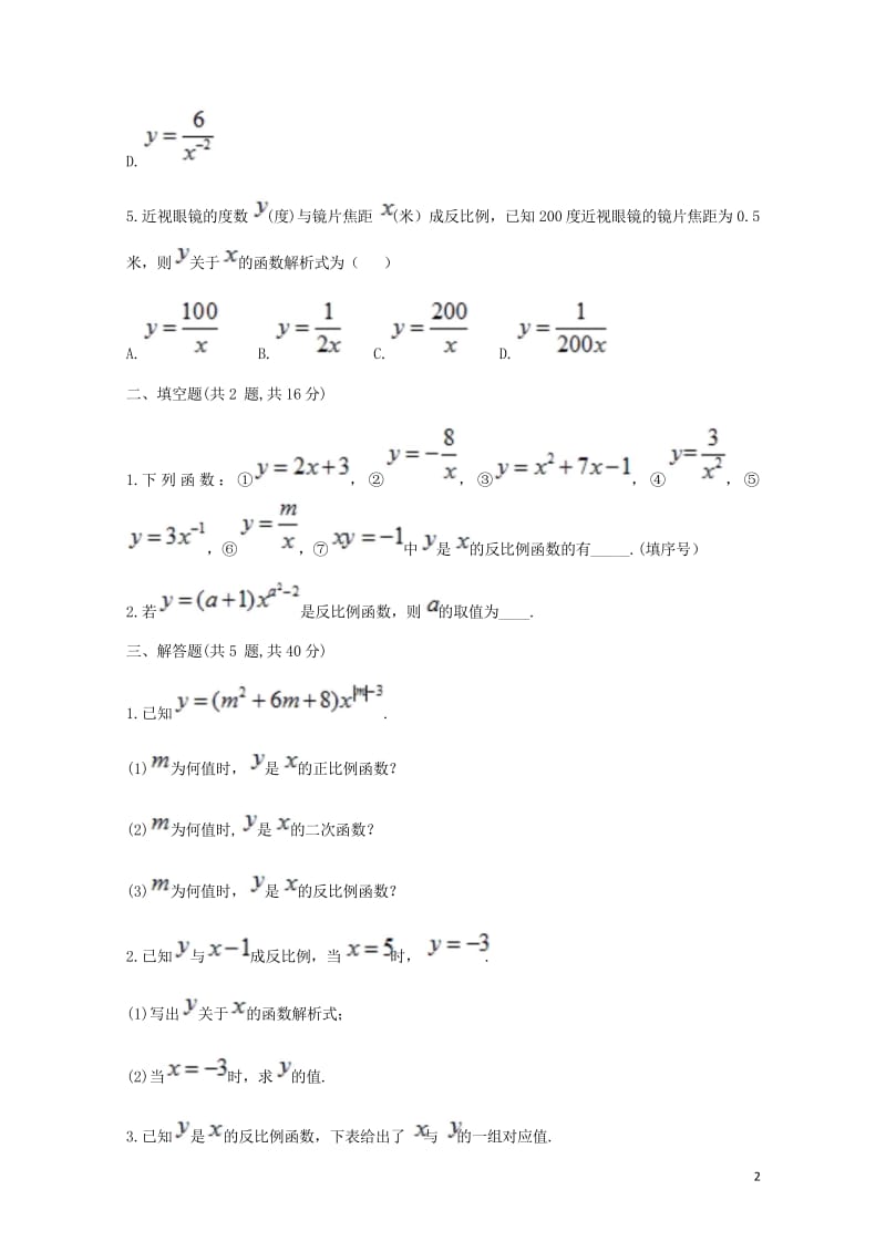 九年级数学下册26.1反比例函数同步测试A卷无答案新版新人教版20180521127.wps_第2页