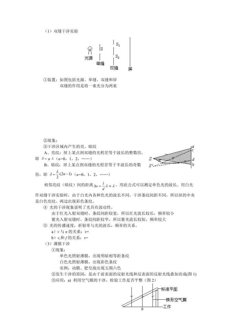 最新【通用版】备战高考物理知识点最后冲刺大全十八：物理光学名师精心制作资料.doc_第2页