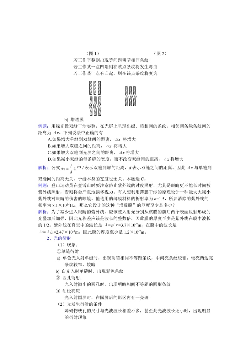 最新【通用版】备战高考物理知识点最后冲刺大全十八：物理光学名师精心制作资料.doc_第3页