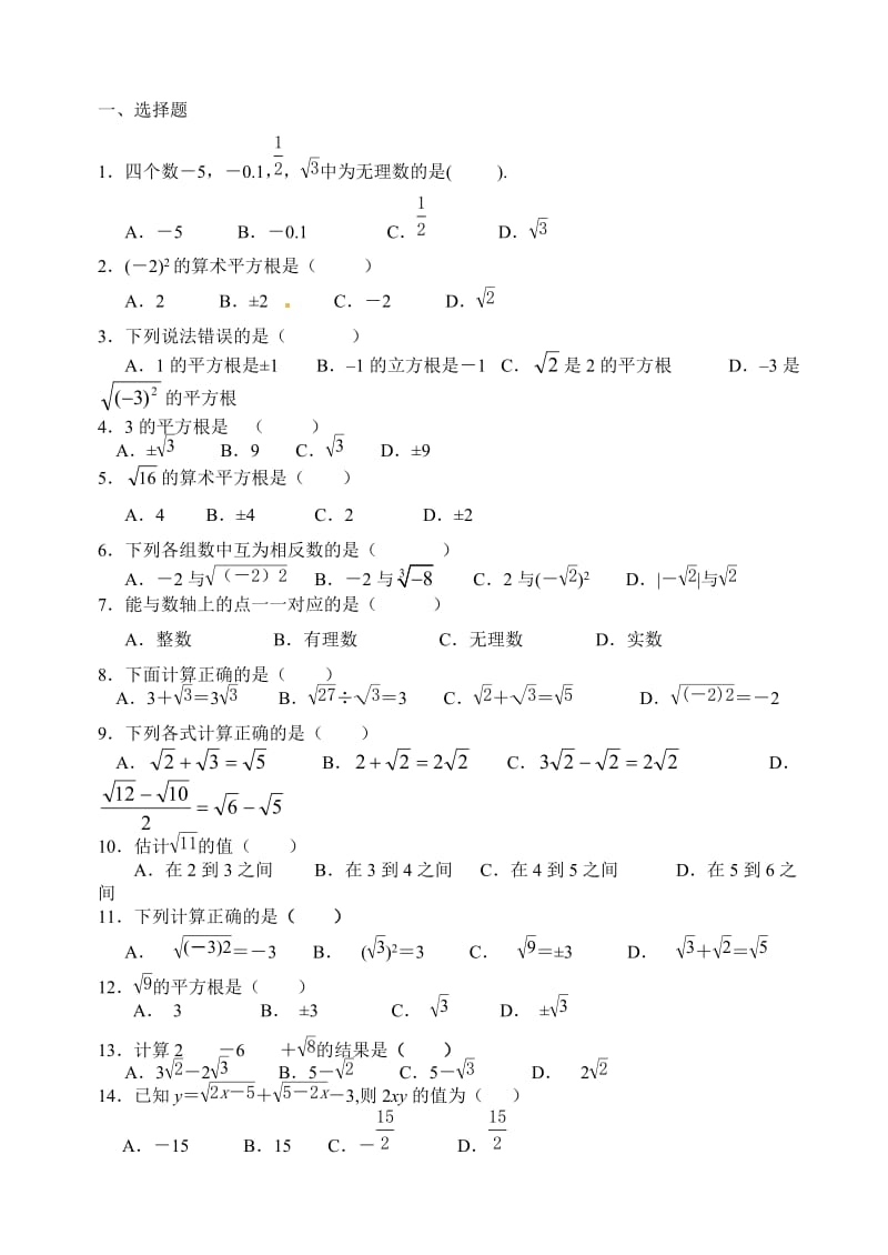 ～2017年北师大八年级上第二章实数复习试题(二)有答案.doc_第1页