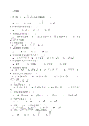 ～2017年北师大八年级上第二章实数复习试题(二)有答案.doc