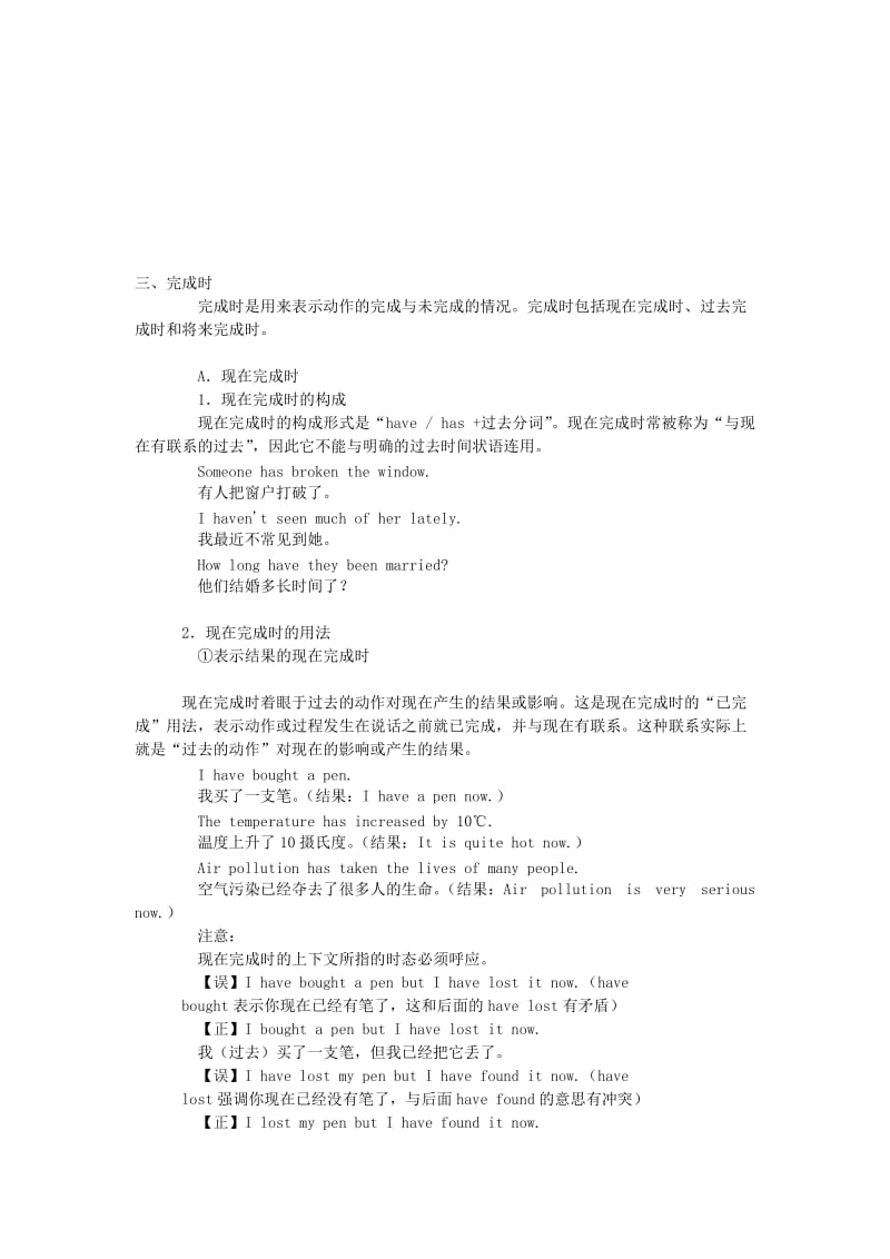 最新【新课标】备战高中英语语法系统全解完成时名师精心制作资料.doc_第1页