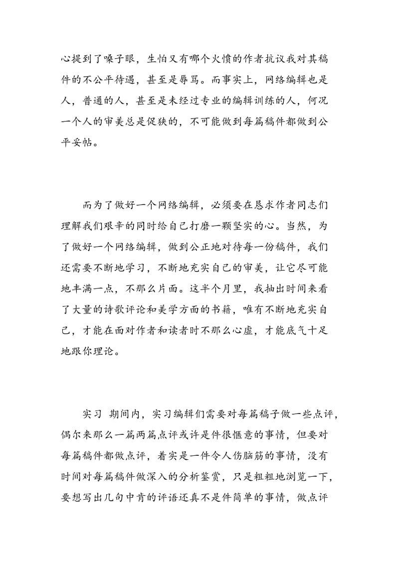 网络优化实习心得体会_网络优化个人总结范文.doc_第3页