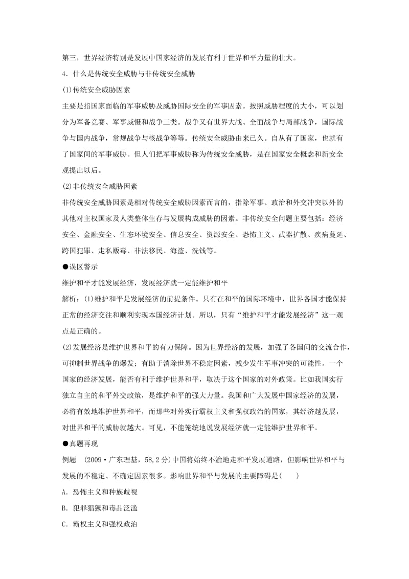 最新【新课标】备战高考政治考点解析时代的主题名师精心制作资料.doc_第3页