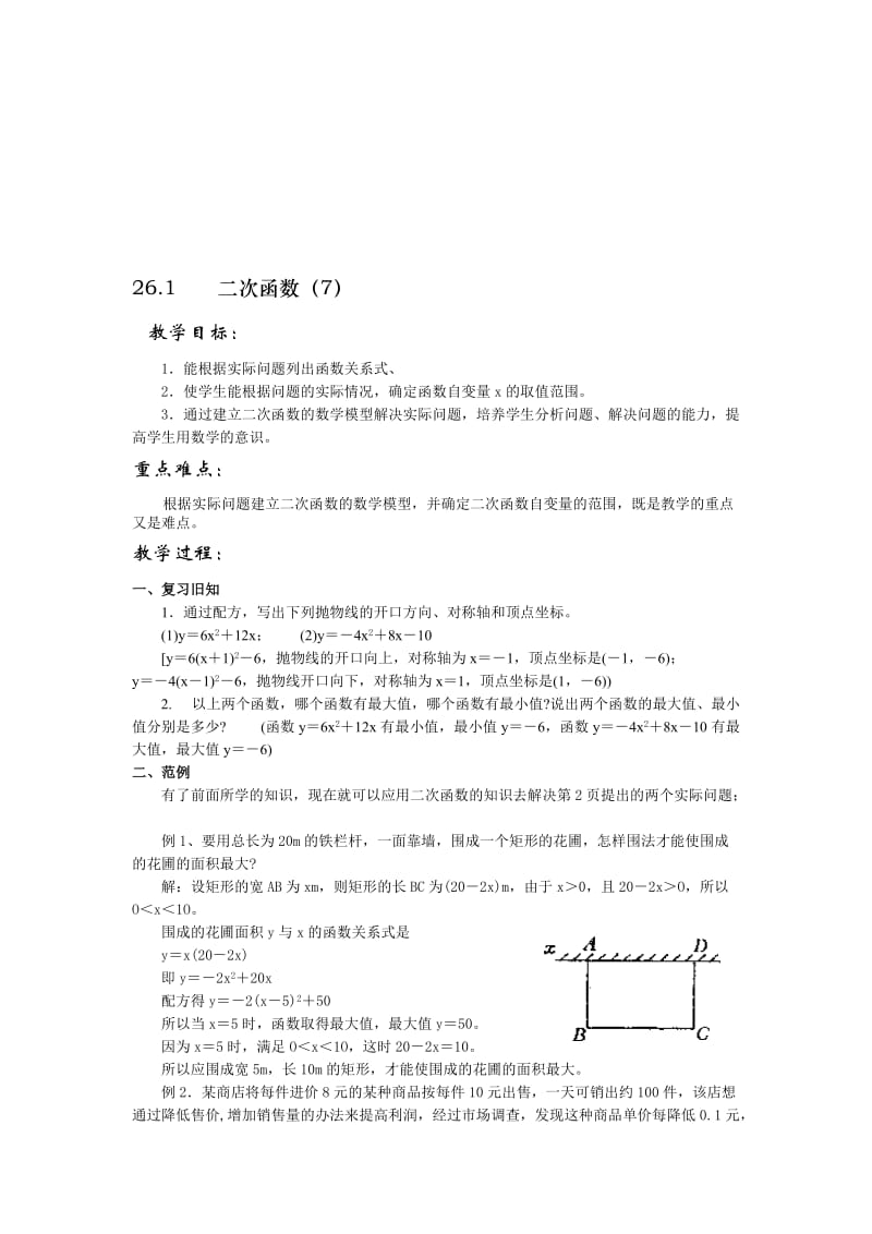 最新26.1二次函数7名师精心制作资料.doc_第1页