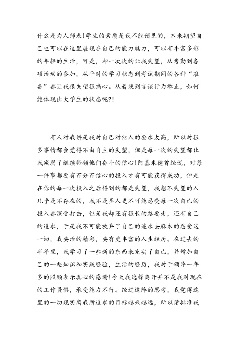 经理辞职报告.doc_第3页