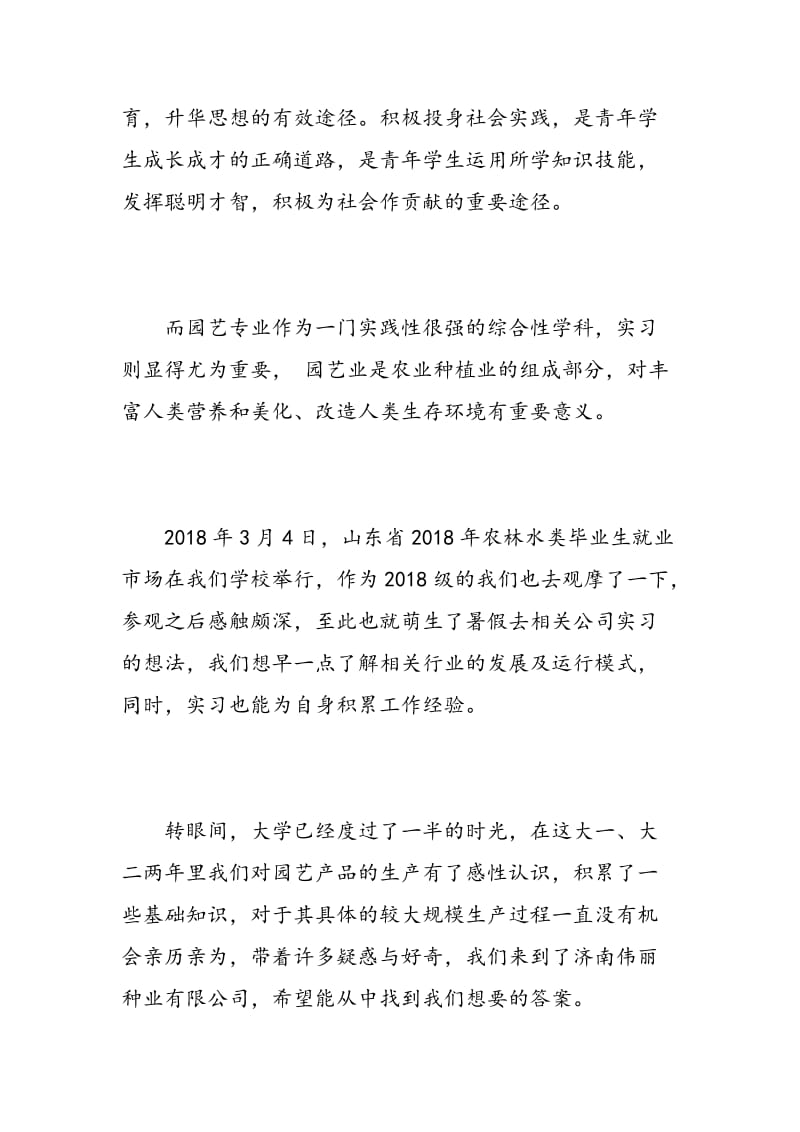 花卉园艺实习心得.doc_第2页