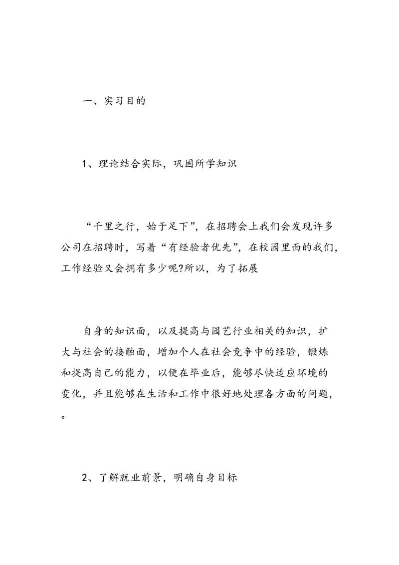 花卉园艺实习心得.doc_第3页