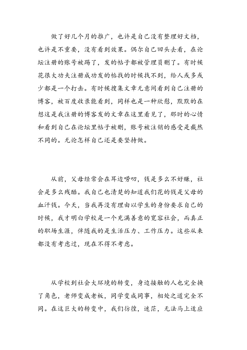 网络编辑实习心得范文.doc_第2页