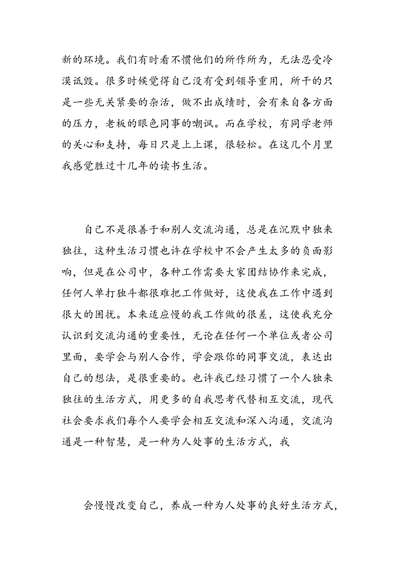 网络编辑实习心得范文.doc_第3页