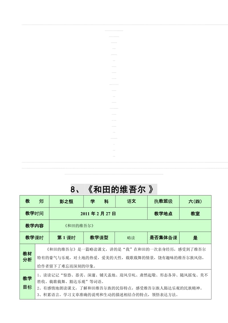 最新9、《和田的维吾尔》名师精心制作资料.doc_第1页