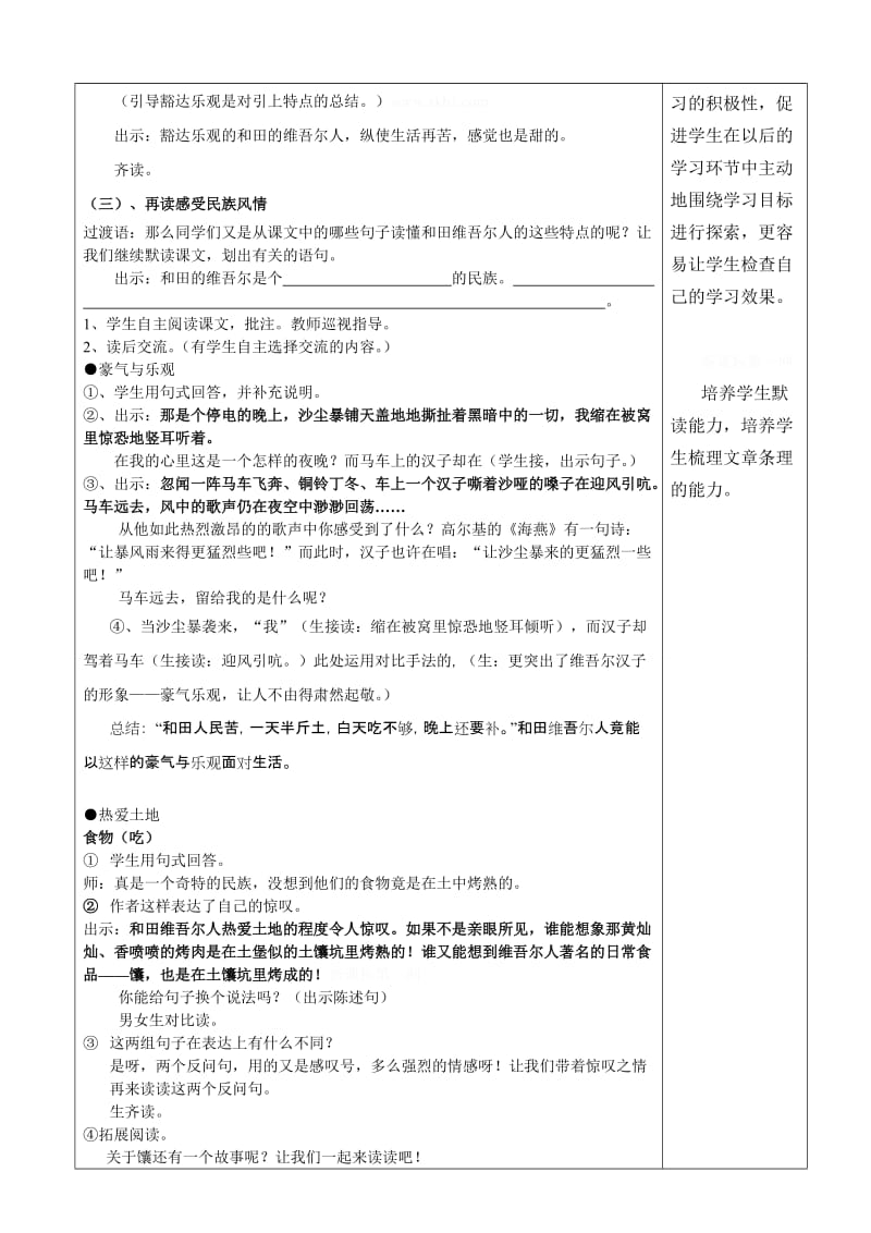 最新9、《和田的维吾尔》名师精心制作资料.doc_第3页