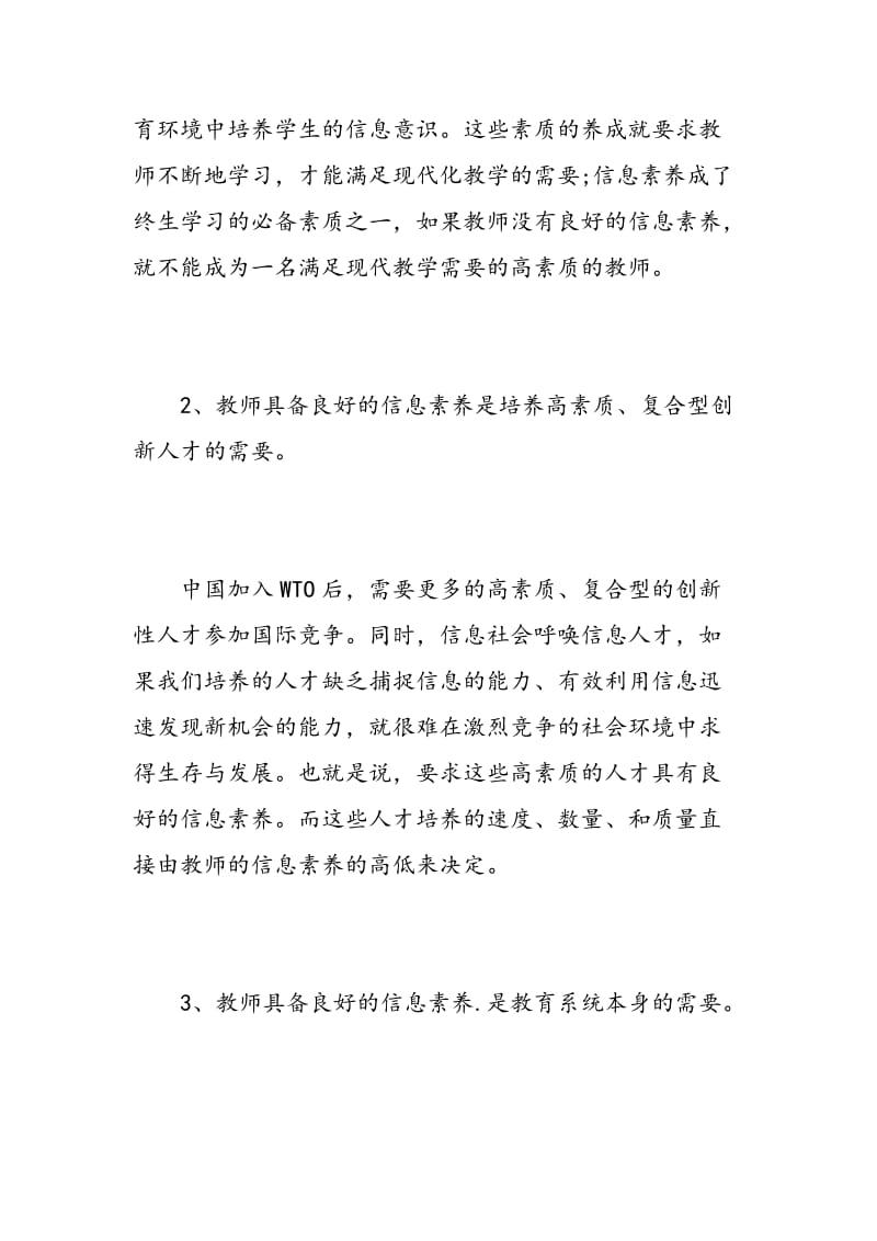 计算机培训总结及心得.doc_第3页