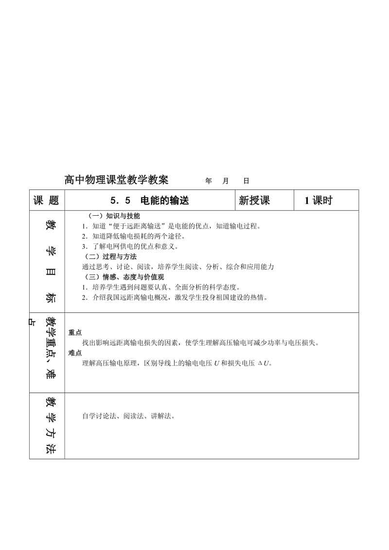 最新5.5电能的输送 名师精心制作资料.doc_第1页