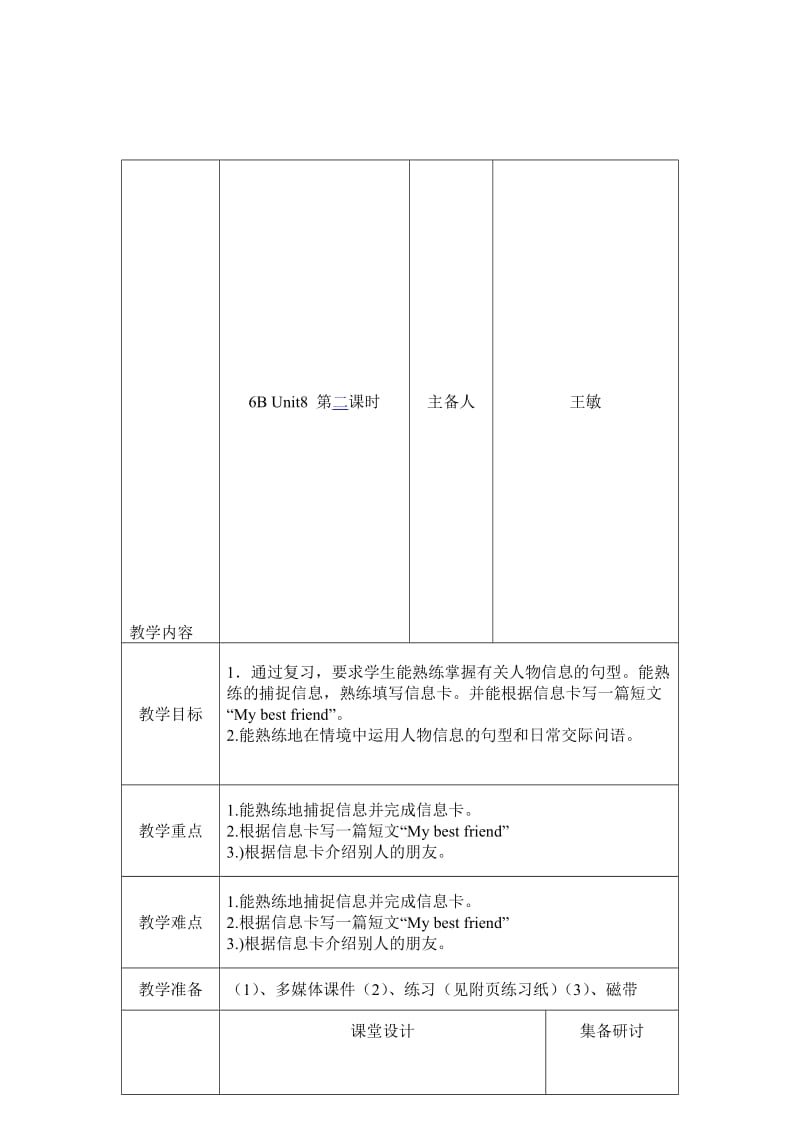 最新6B Unit8 2名师精心制作资料.doc_第1页