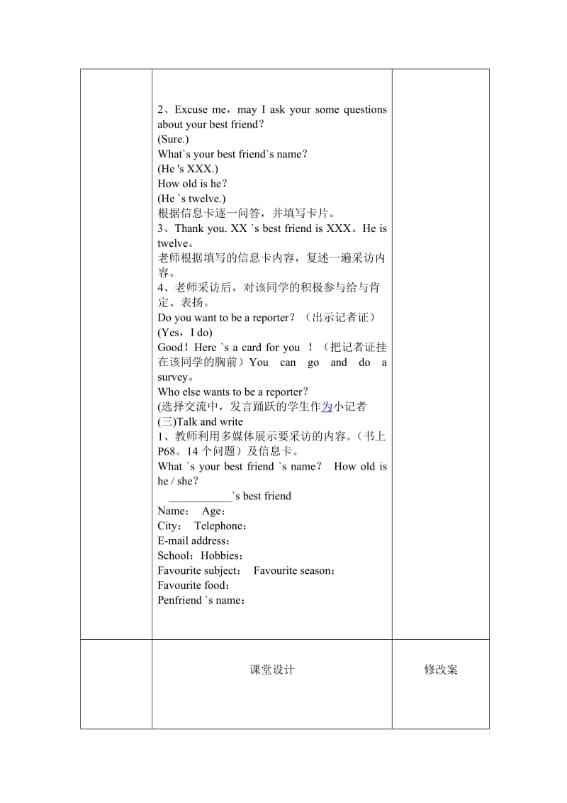 最新6B Unit8 2名师精心制作资料.doc_第3页