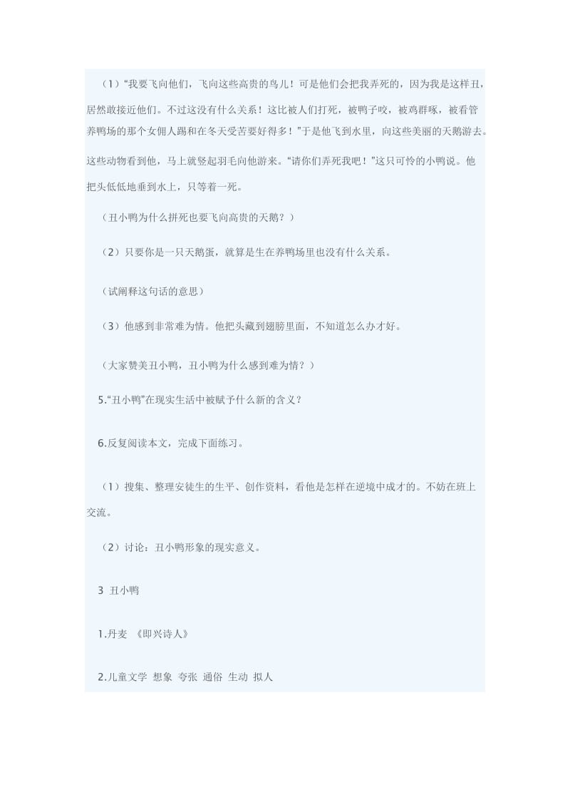 最新七年级下《丑小鸭》同步练习名师精心制作教学资料.doc_第2页